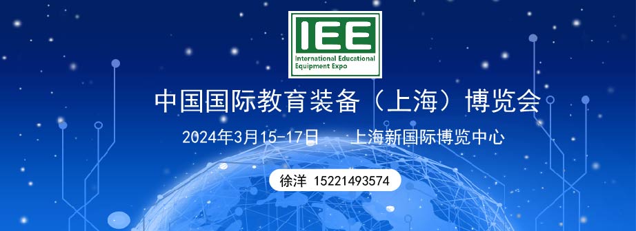 中国国际教育装备展.jpg