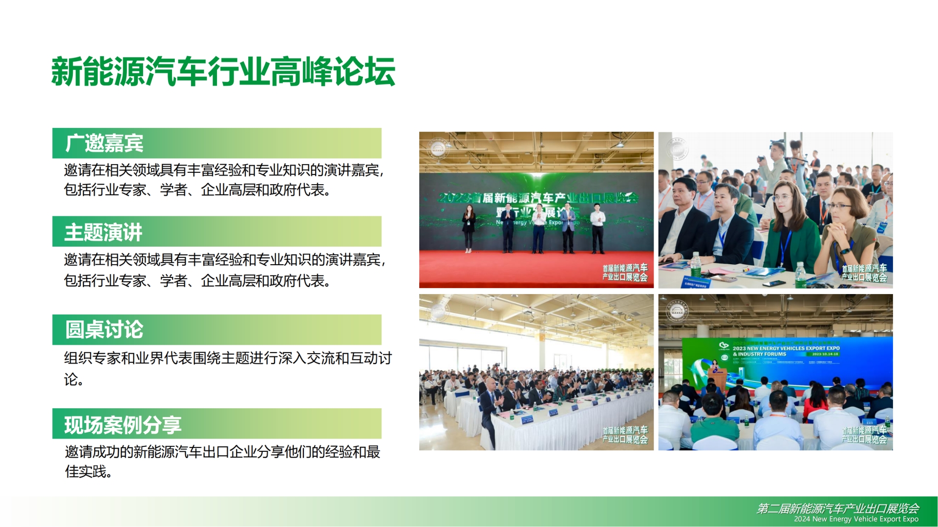 2024新能源汽车产业出口展览会招商方案_20240110 (钟平 13570979884)_13.png