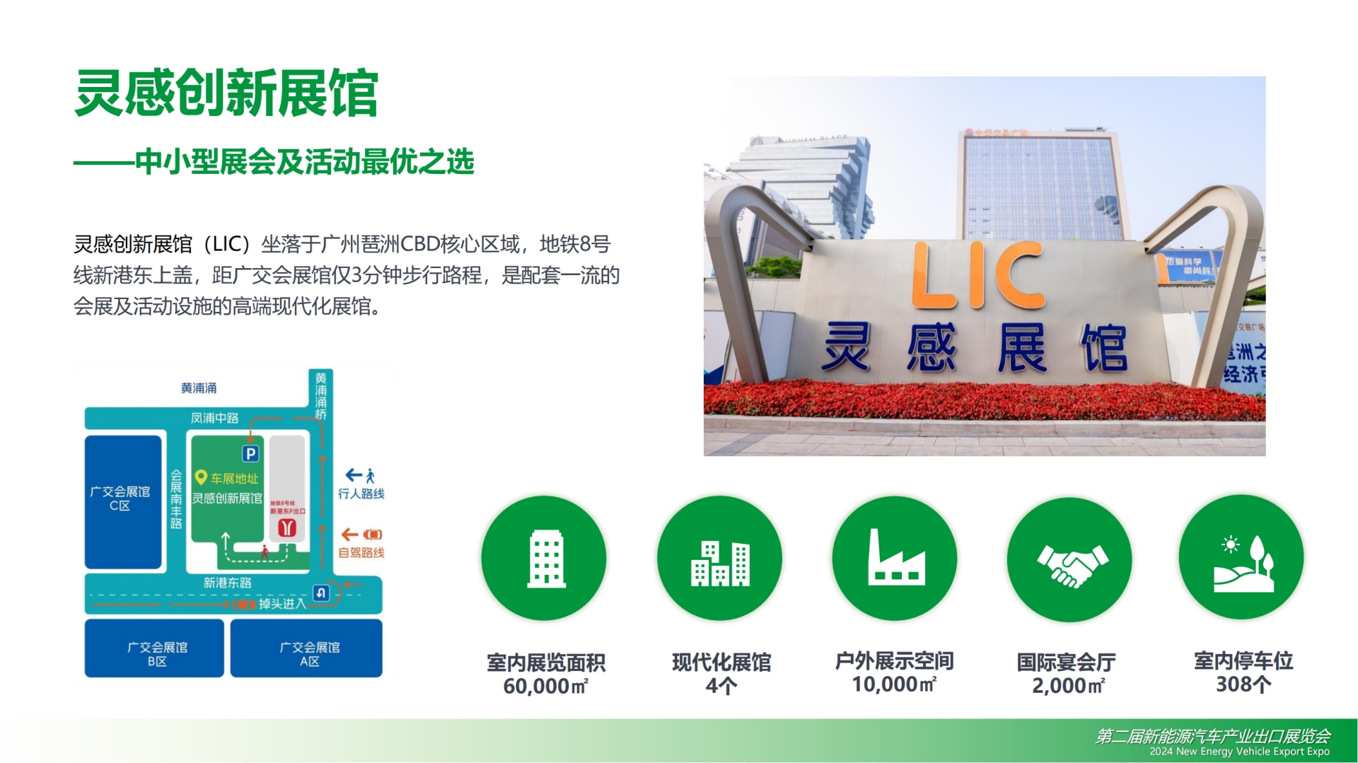 2024新能源汽车产业出口展览会招商方案_20240110 (钟平 13570979884)_23.png