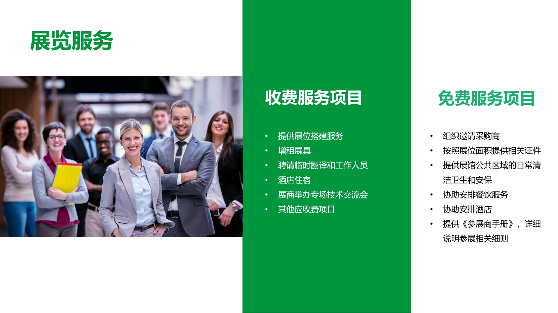 2024新能源汽车产业出口展览会招商方案_20240110 (钟平 13570979884)_25.png