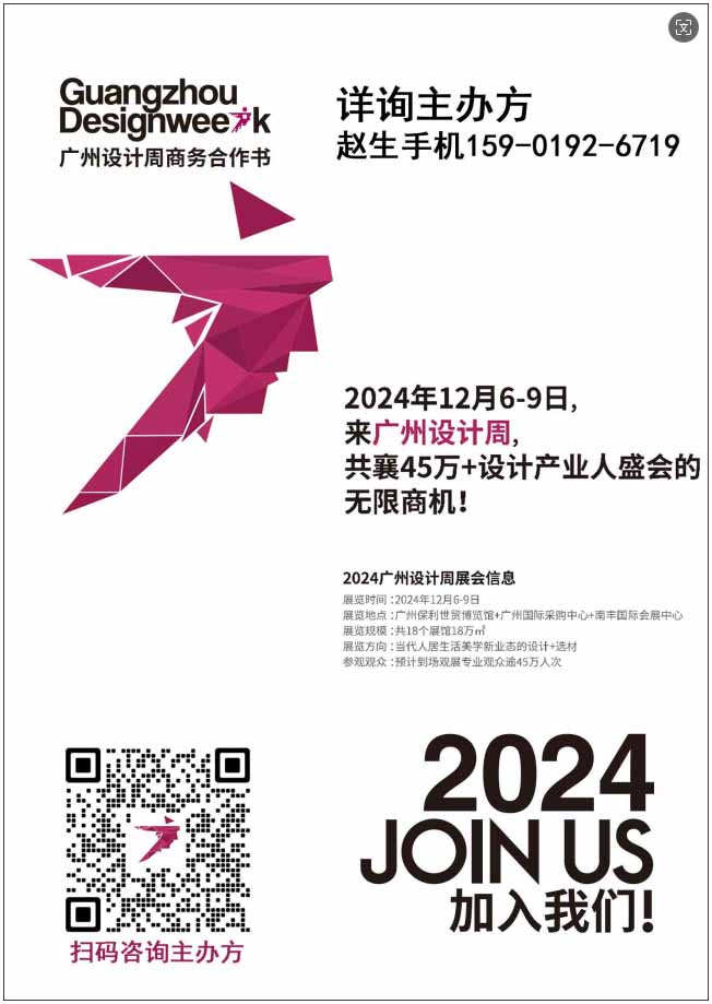 “2024广州设计周出海峰会” 将于12月8日下午在广州·南丰国际会展中心1楼17号馆iS智装论坛区举办。