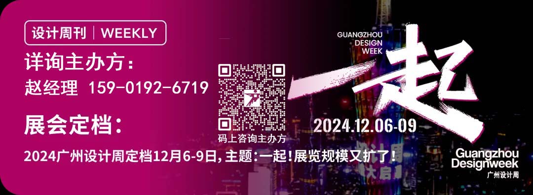来广州看展 | 2024广州设计周展商预览【南丰馆】DPD递加设计