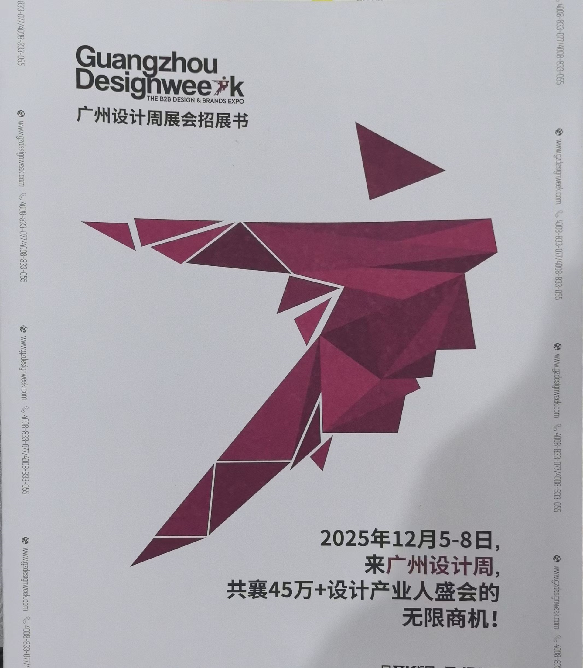 2025广州设计周《定档12月5-8日，主题：亲爱》广州国际酒店工程设计展