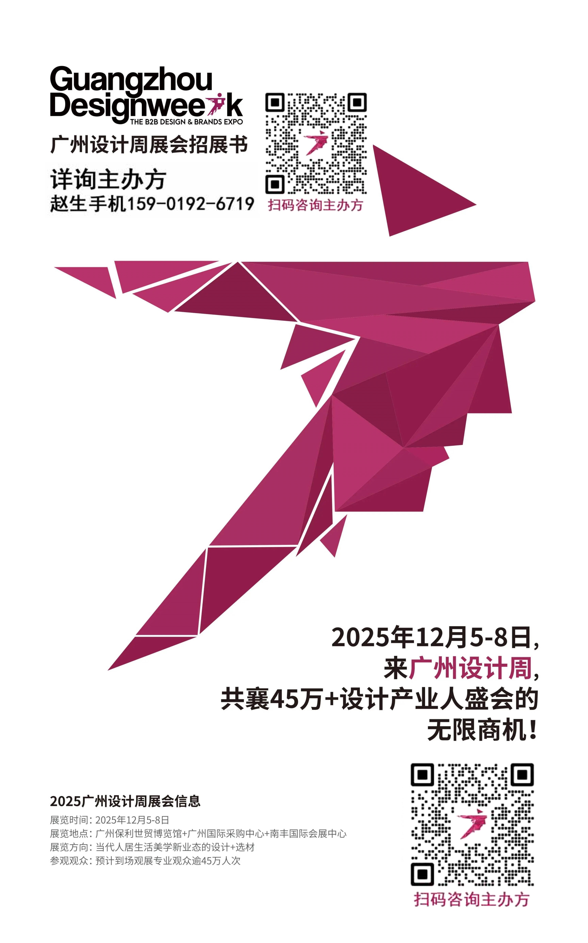 主办方官宣!2025广州设计周【展馆分布图】14号馆：「当代家居与照明展区」