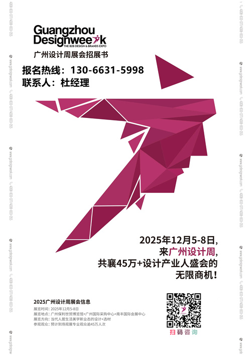 2025广州设计周定档12月5-8日，主题：亲爱！期待与您再相见！