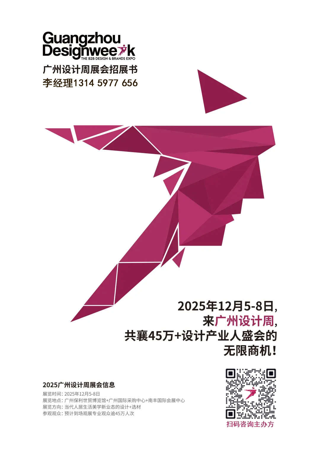 出海干货 | 2024广州设计周出海圆桌会精彩回顾！2025广州设计周再相聚