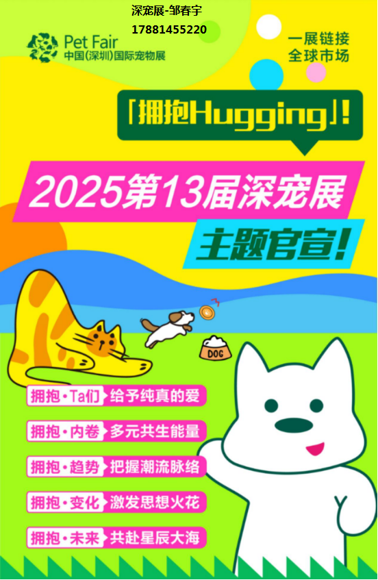 宠物行业盛事来袭！2025深圳国际宠物展不容错过！