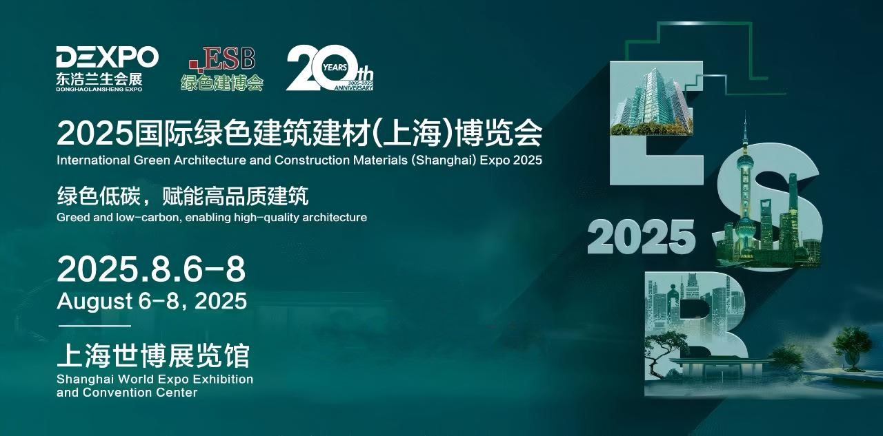 绿色低碳，节能转型2025第20届国际绿色建筑建材（上海）博览会