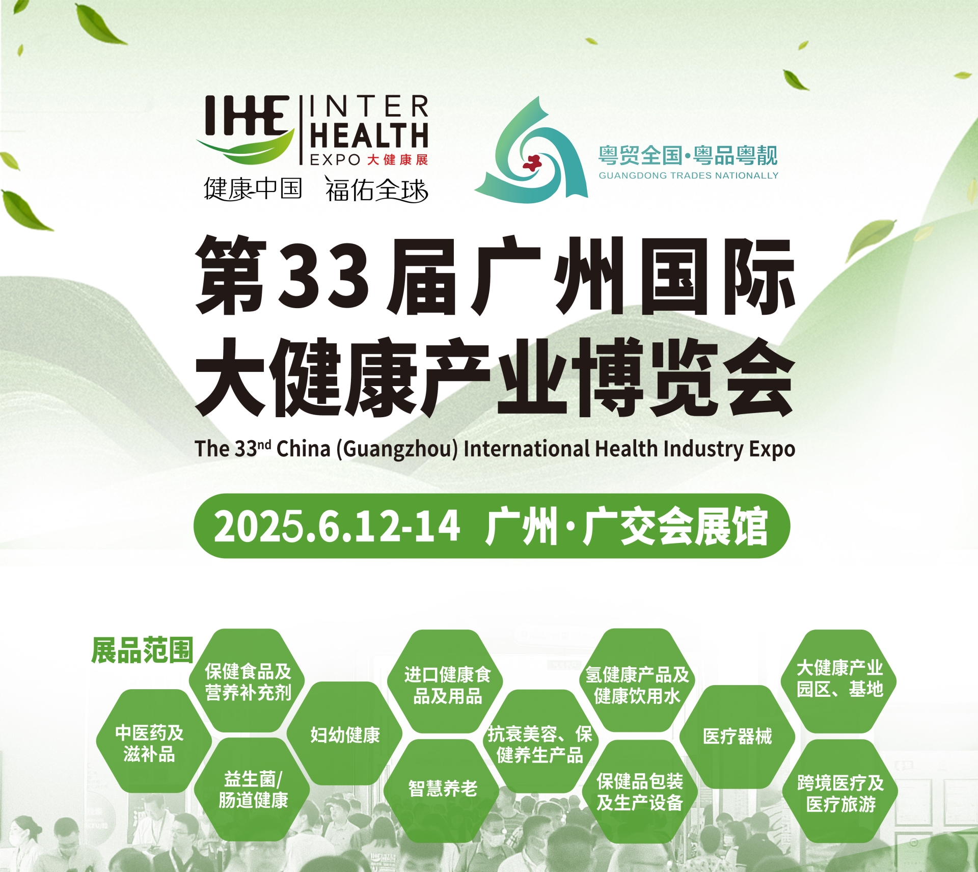 2025广州高端滋补品展会