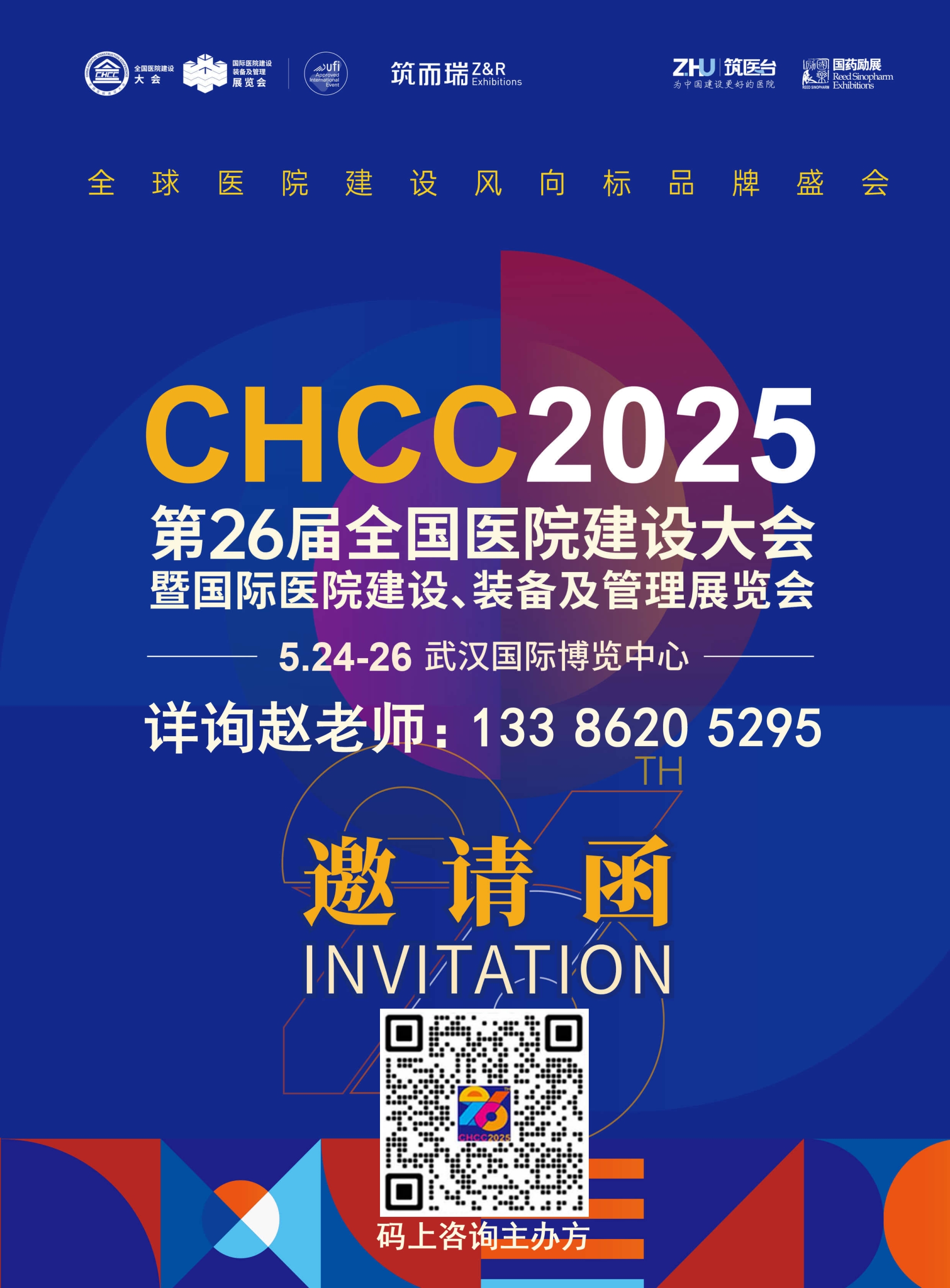 CHCC2025第26届全国医院建设大会【冰火板及抗菌医疗板展区】