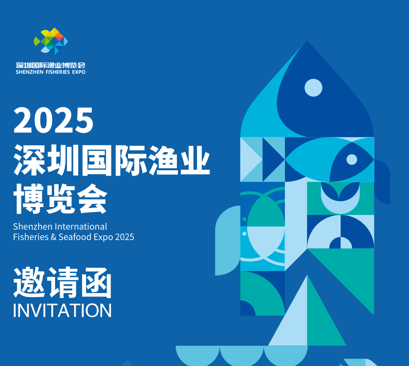 2025深圳国际渔业博览会|2025水产品展会