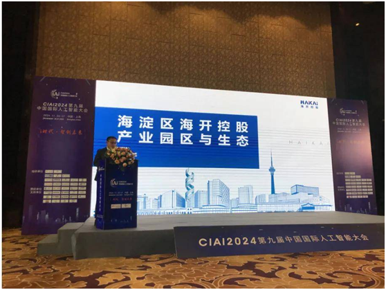 CIAI2025人工智能项目路演及资本对接会暨产业园区招商大会金秋盛大起航