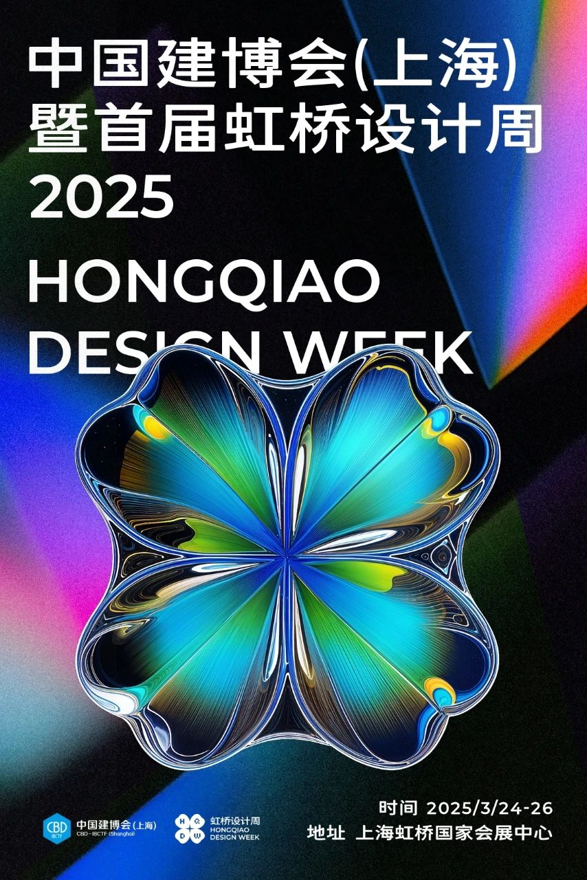 CBD Fair 2025年中国建博会（上海）暨首届”虹桥设计周|打造虹桥建装盛宴，快来精彩抢先看！