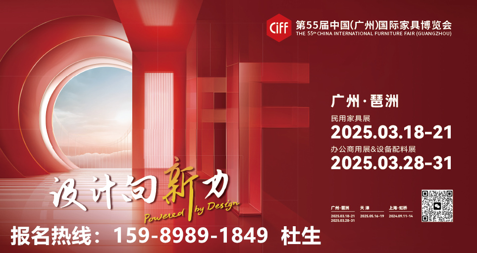 群贤毕至，共襄盛举——2025第55届中国家博会（广州）：设计向新力，商机启未来！