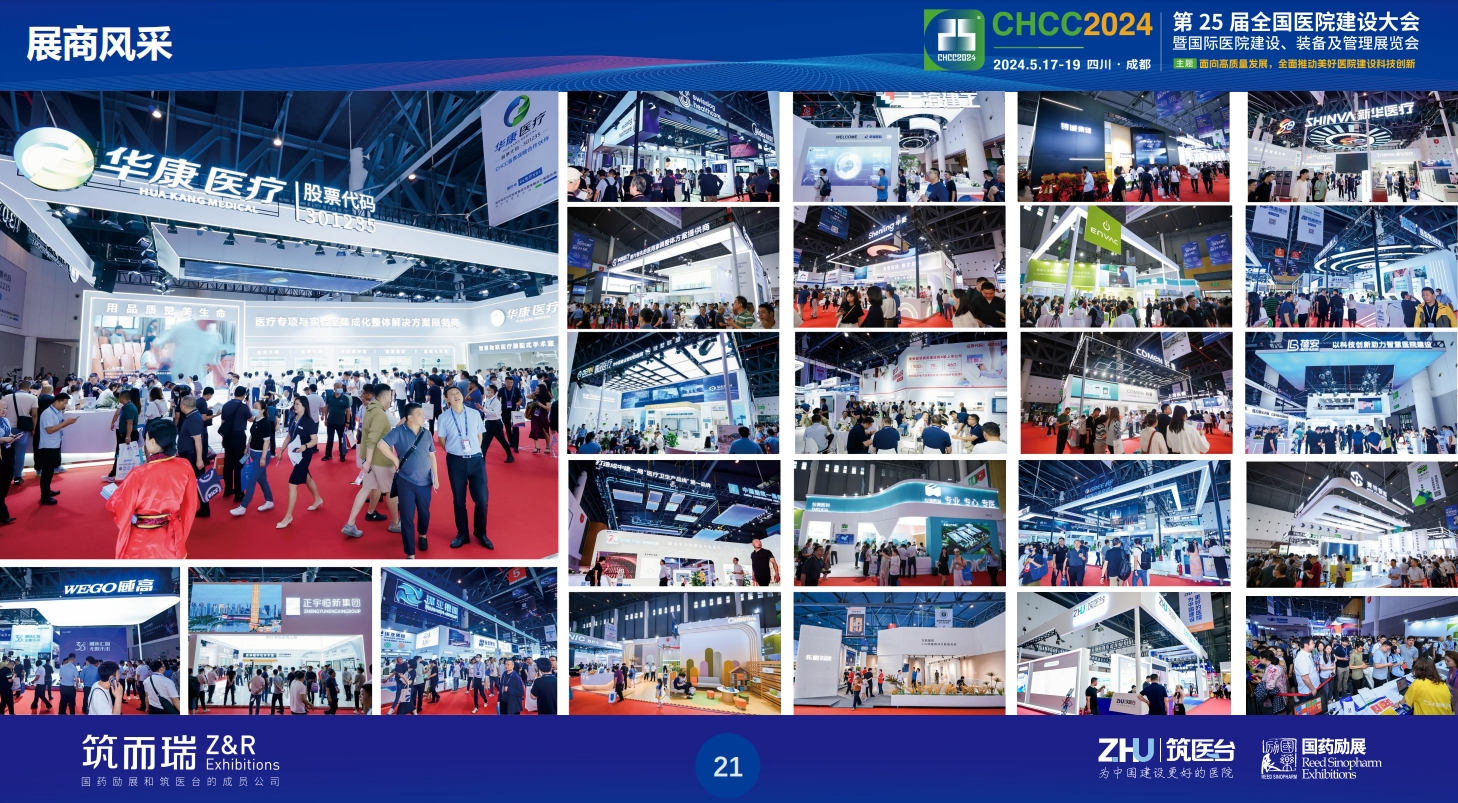 ​2025全国医院建设大会【展位预定】CHCC国际医院手供一体化仓储系统展