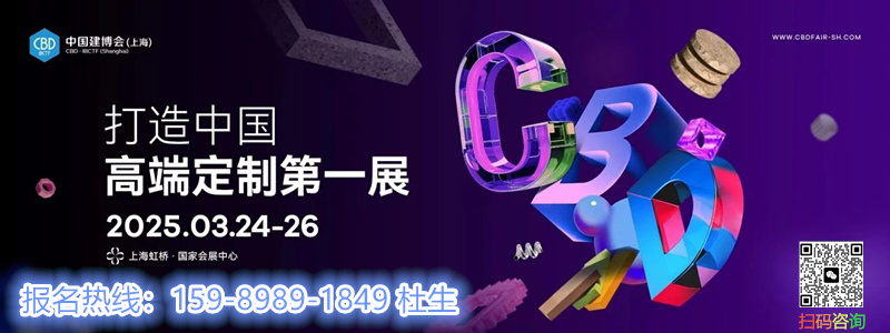 2025年7月广州建博会|2026年3月上海建博会【主办报名优惠多】