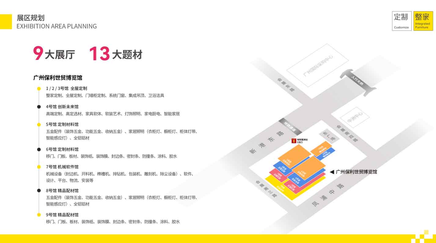 CCHF 2025第14届中国广州定制家居展（定制材料馆）参展商名录