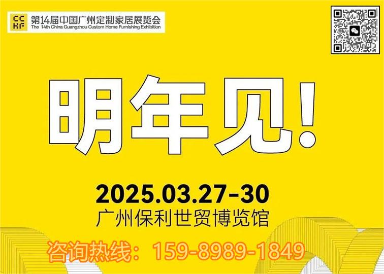 ​中国广州整家定制展览会CCHF中国广州定制家居展览会|2025盛大举办2026三月再相见！