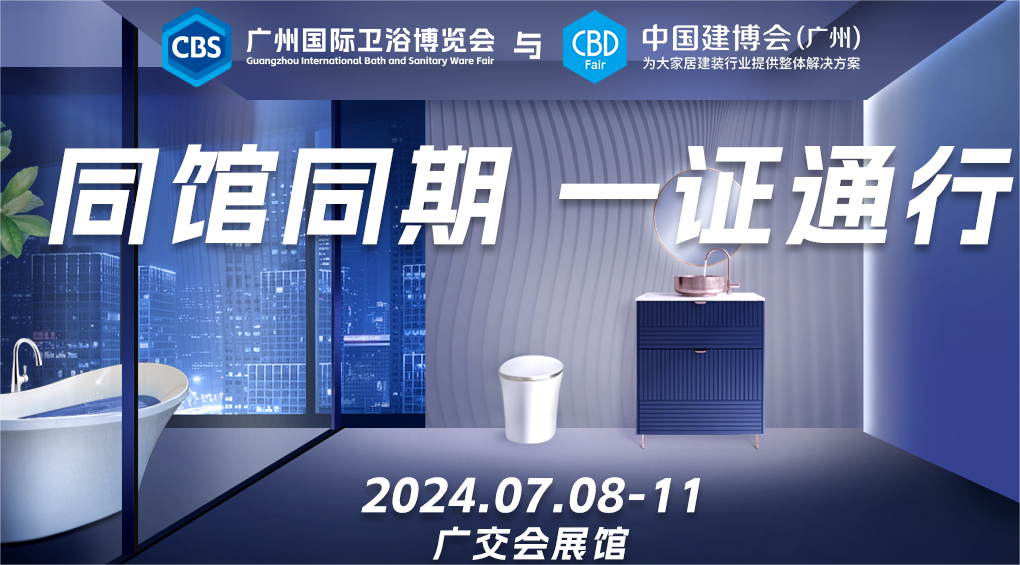 重磅消息——2025第27届广州建博会（广州国际全卫空间设计趋势展）展馆分布图