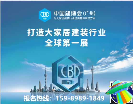 2025第27届中国广州高定展（广州建博会）7月8-11日，CBD邀您相聚羊城！