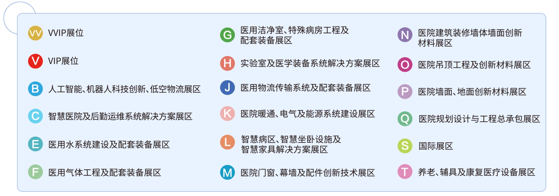 2025全国医院建设大会暨展览会|医院建材主题展区