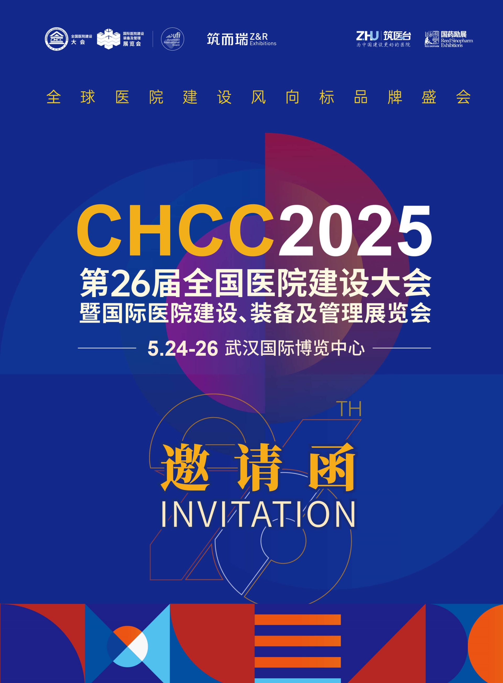 主办方发布-2025第26届全国医院建设大会【CHCC2025武汉医院装饰板材展】