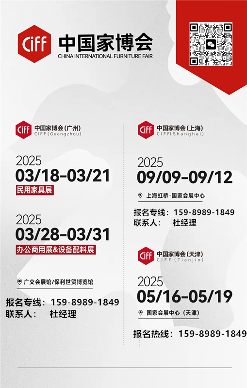 CIFF上海家博会 | WMF国际木工展携手西瓦国际木业展，9月虹桥三展联动！