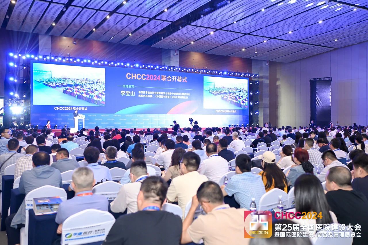 2025第26届全国医院建设大会-咨询报名收费