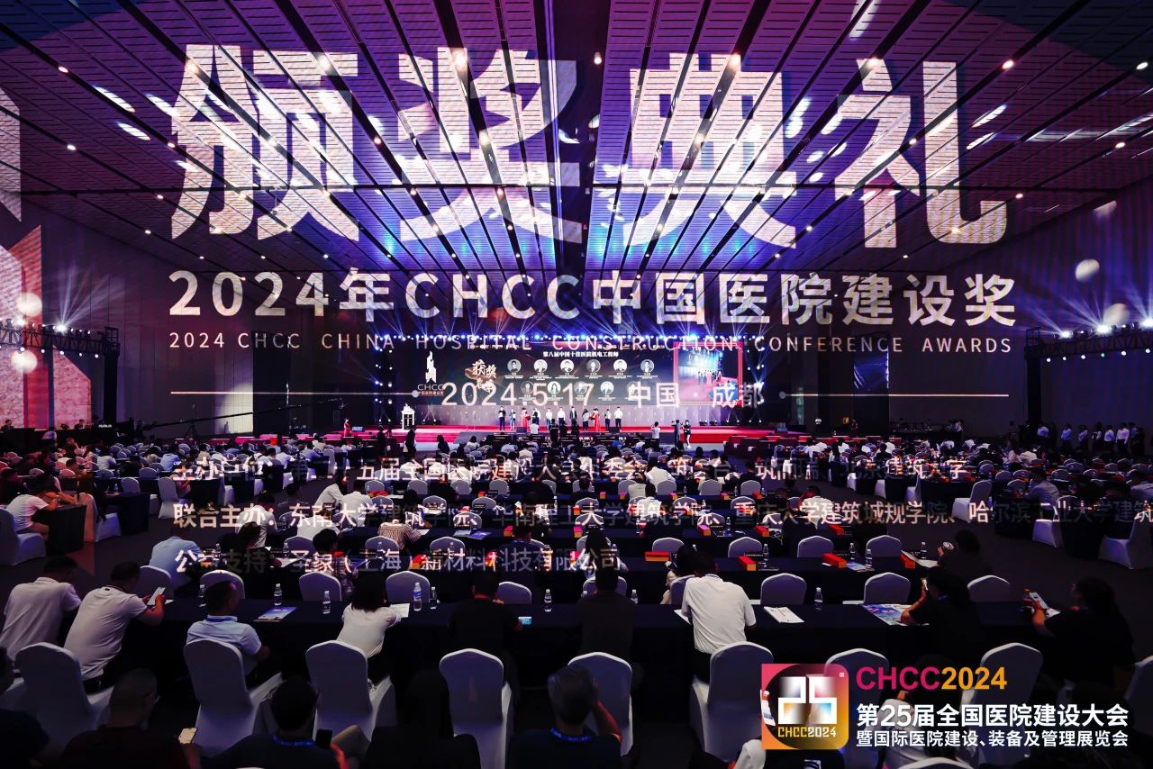 报名攻略 | 璀璨启航：CHCC2025年第二十六届全国医院建设大会即将拉开帷幕