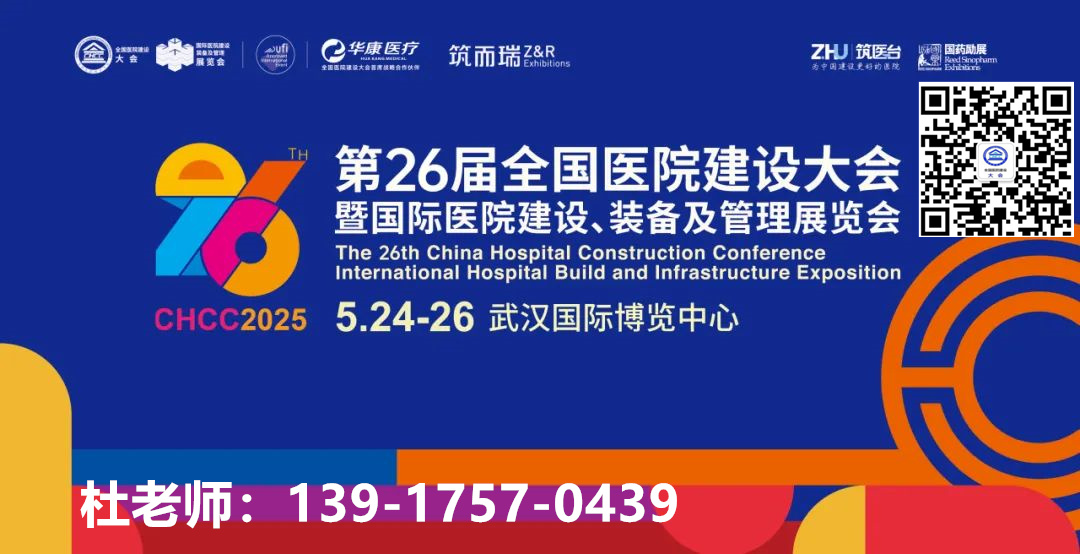 ​重磅官宣！第26届全国医院建设大会（2025武汉医院餐饮装备与服务展）一年一度的医院建设行业盛会即将开启