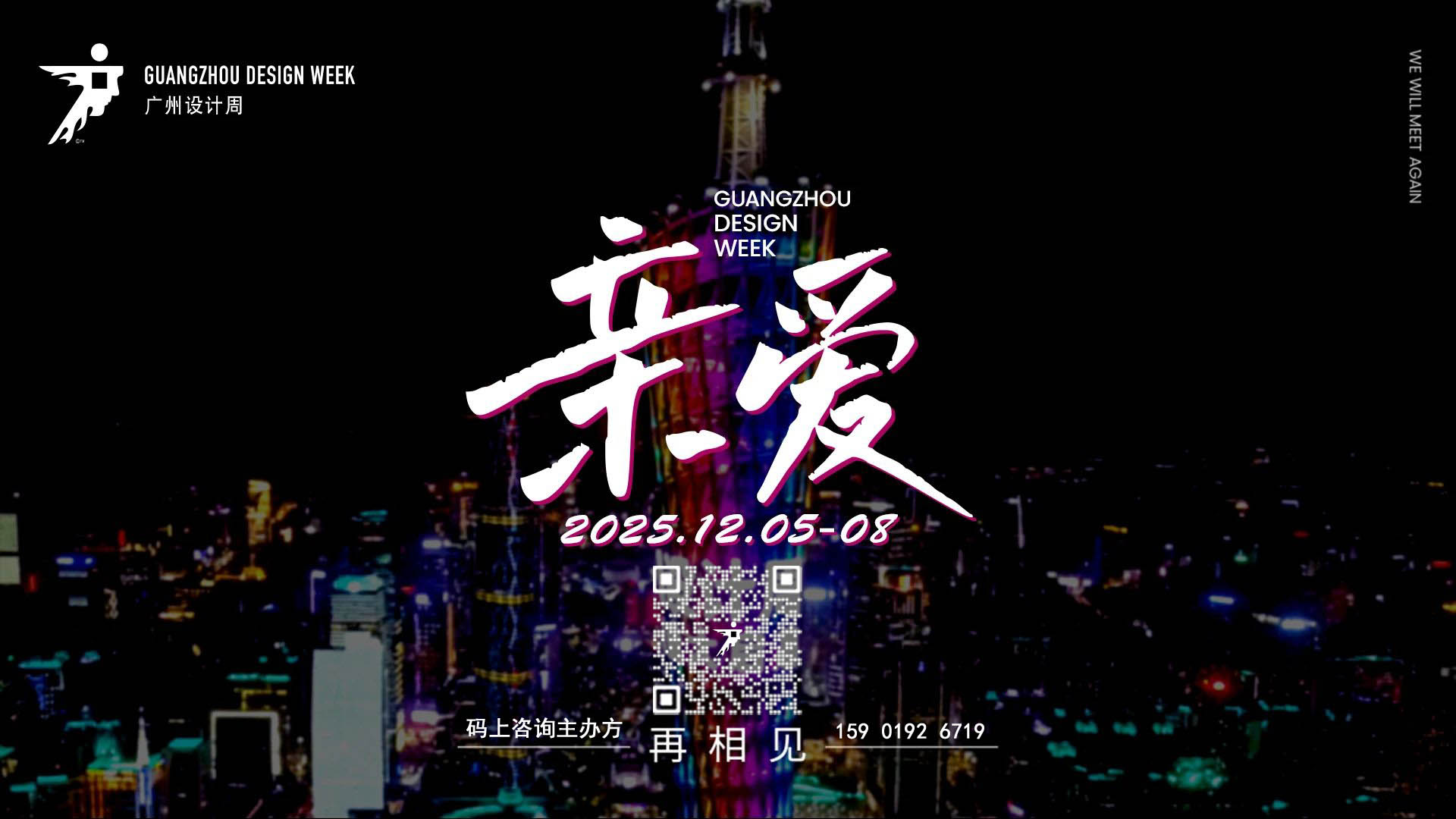 官宣！2025广州设计周【主办方报价低】全屋定制板材展