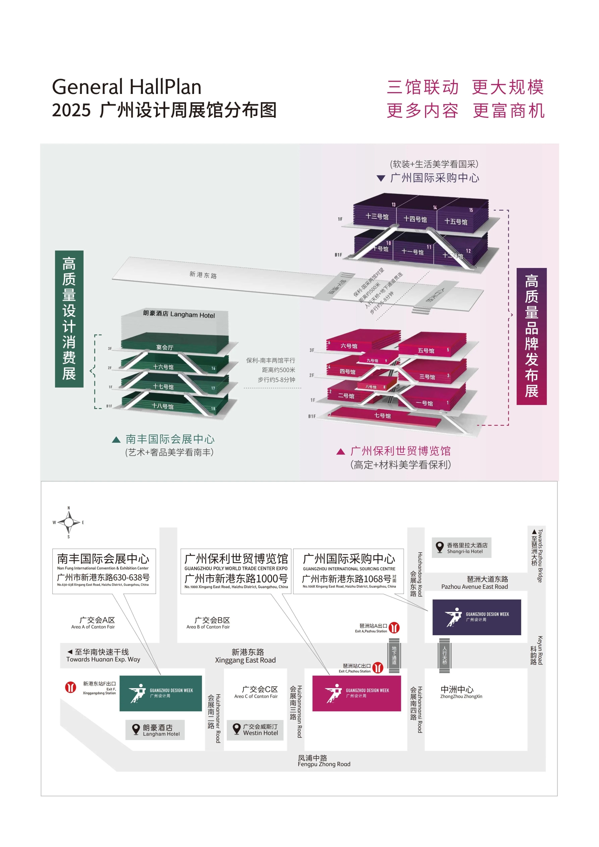 定档通知！2025广州设计周三馆联展【展览面积：18万平方米】主题：亲爱！