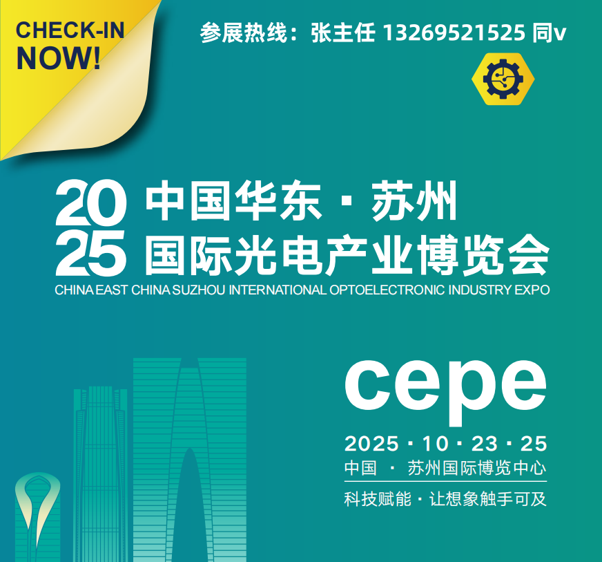 2025中国华东（苏州）电子产业展览会