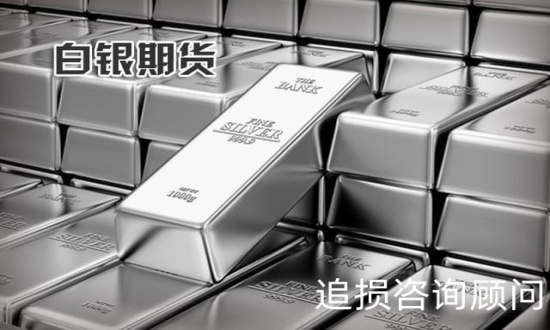金鳞订购APP正规合法？白银订购期货交易感觉是人为控制走势！