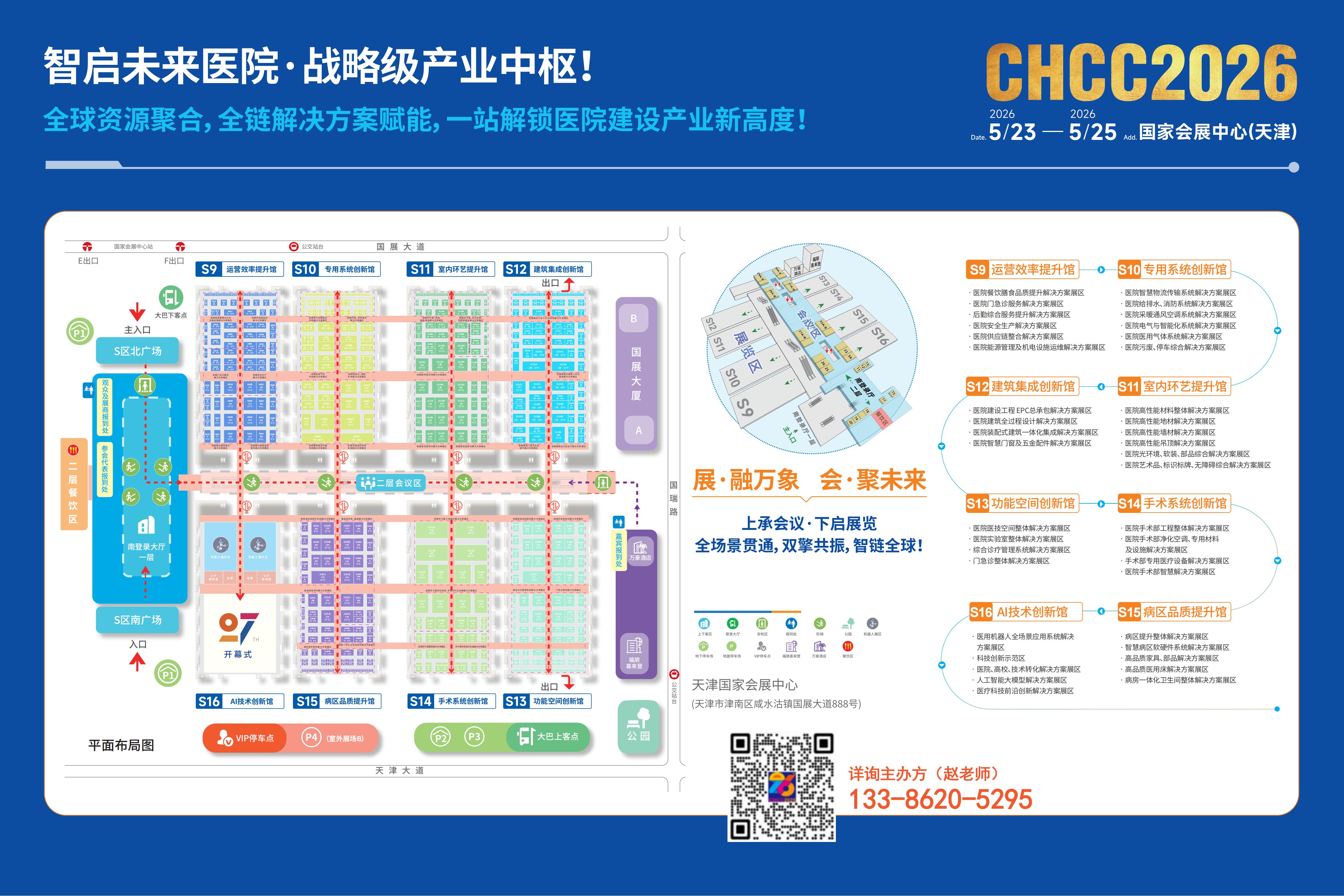 CHCC2026-第27届全国医院建设大会展位预售(享受早鸟价折扣)(1)_00.jpg CHCC2026-第27届全国医院建设大会展位预售(享受早鸟价折扣)(1)_00.jpg