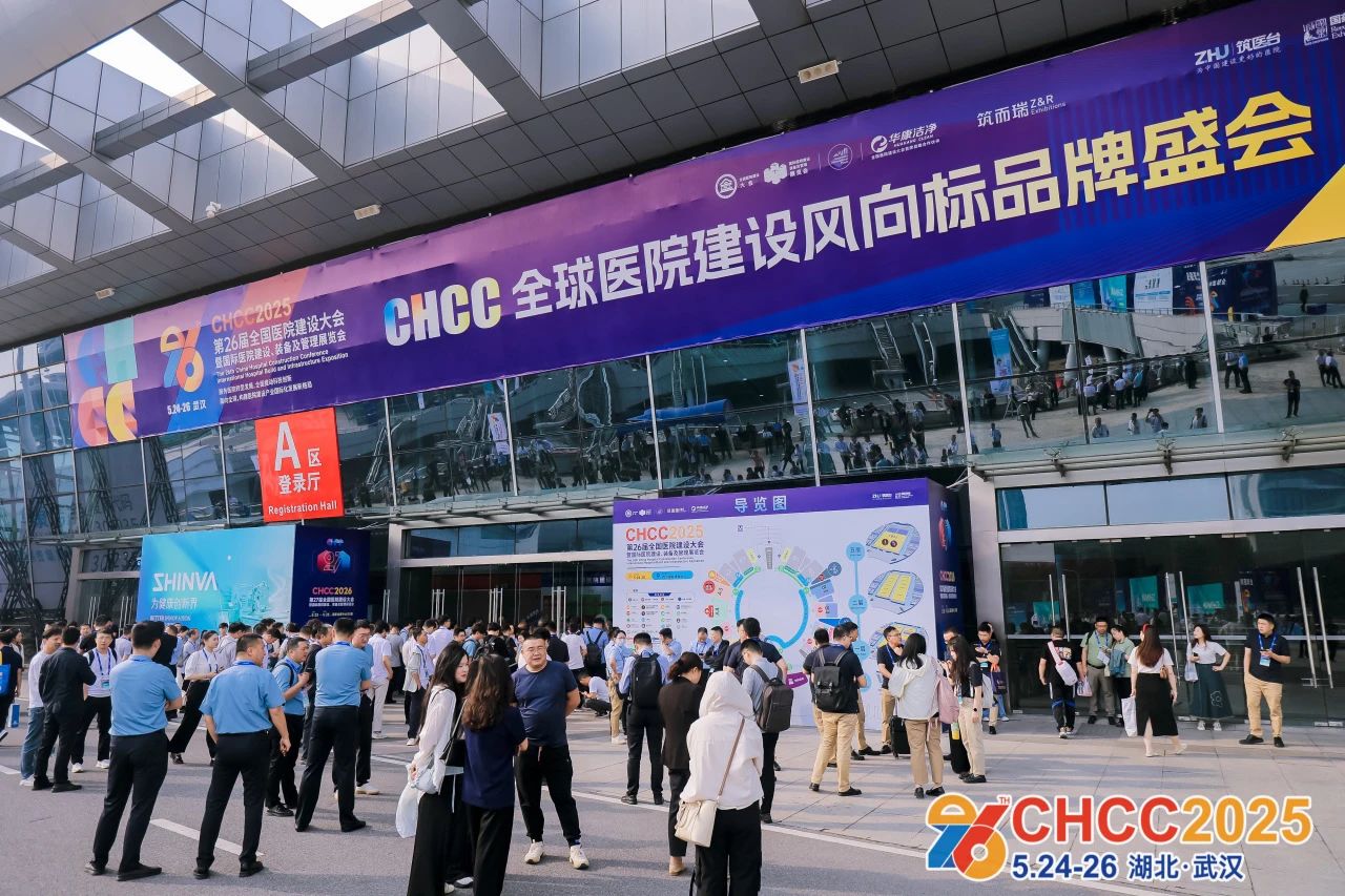 欢迎加入CHCC2026全国医院建设大会-医院智慧手术室展区【共建中国好医院】