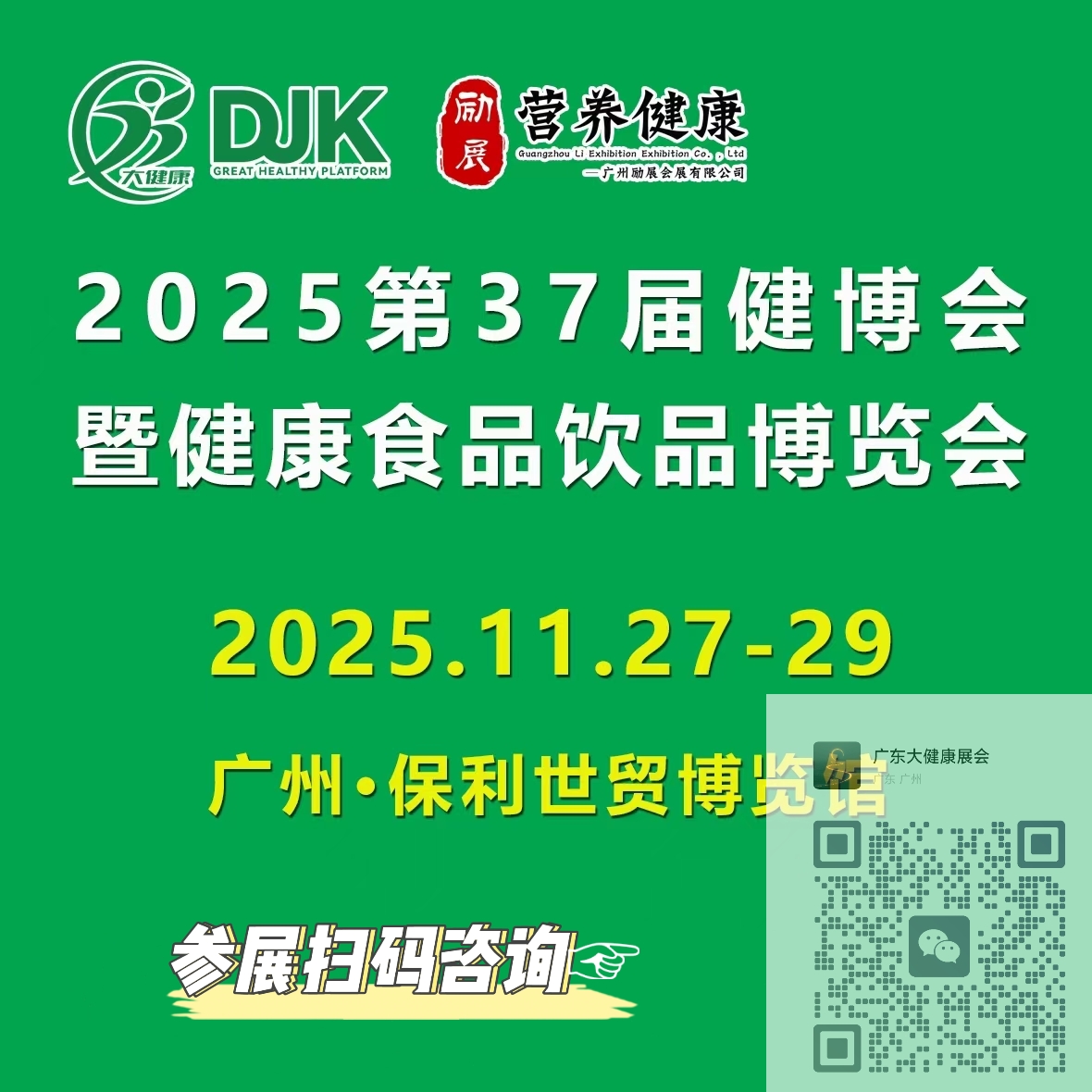 大健康展会.jpg 大健康展会.jpg
