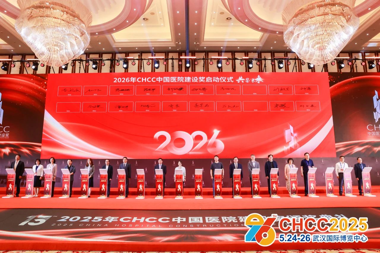 welcome to 2026CHCC全国医院建设大会——医院手术部净化空调、专用材料及设施解决方案展览会