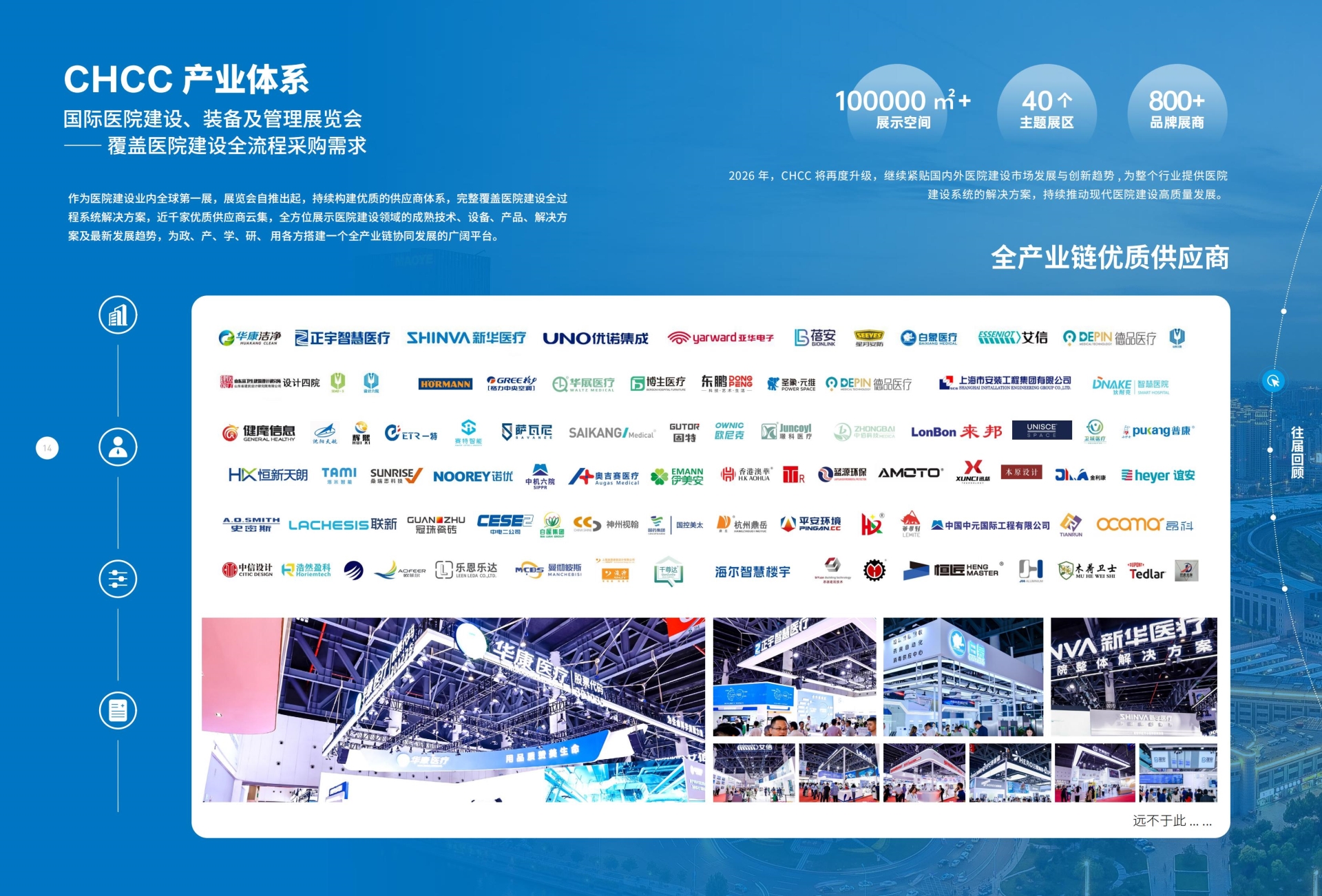 官方发布：2026全国医院建设大会CHCC医院装配式建筑一体化集成解决方案展区