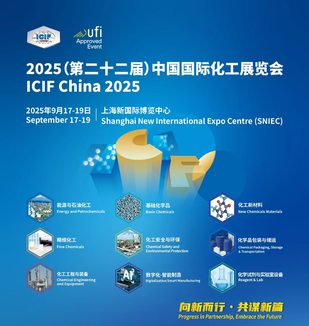2025 上海石油化工包装及储运展 - 储存容器展 - IBC 吨桶展