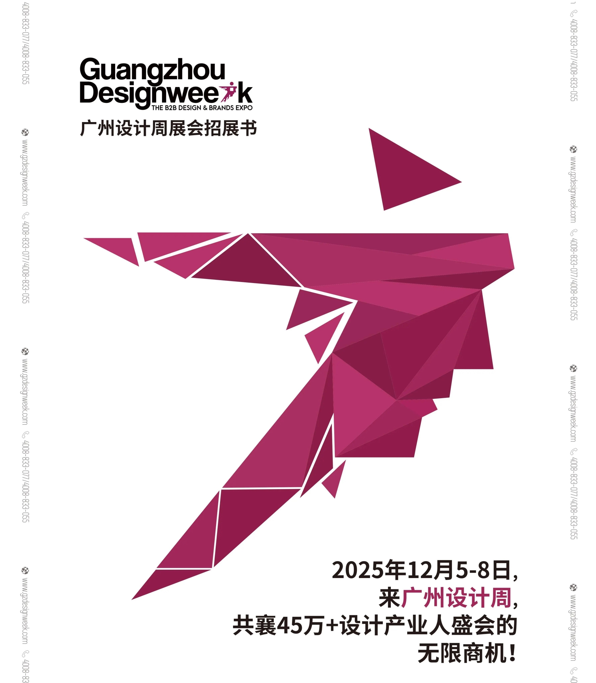 主办《2025广州设计周》欢迎共赴设计产业盛会