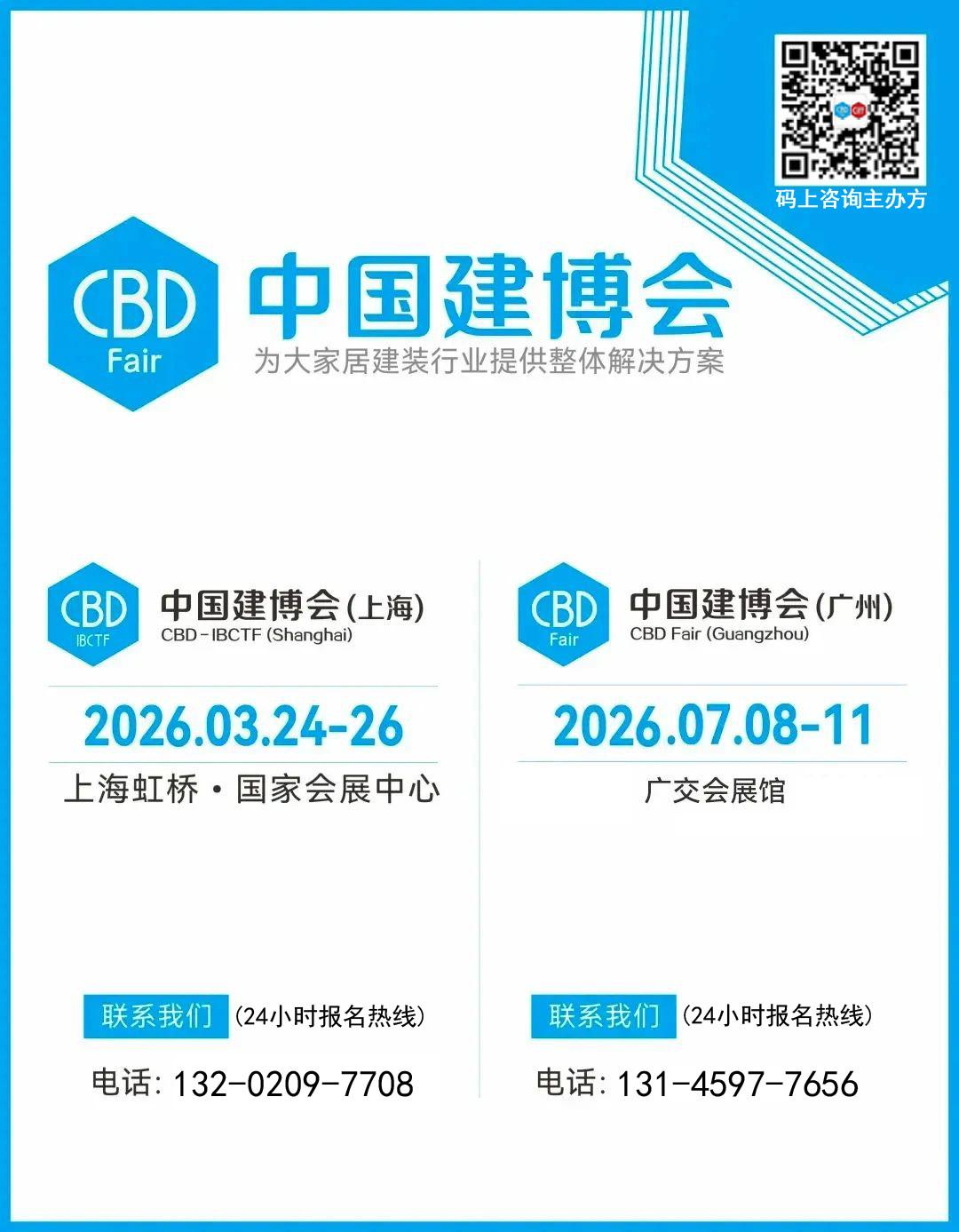 中国建博会.jpg
