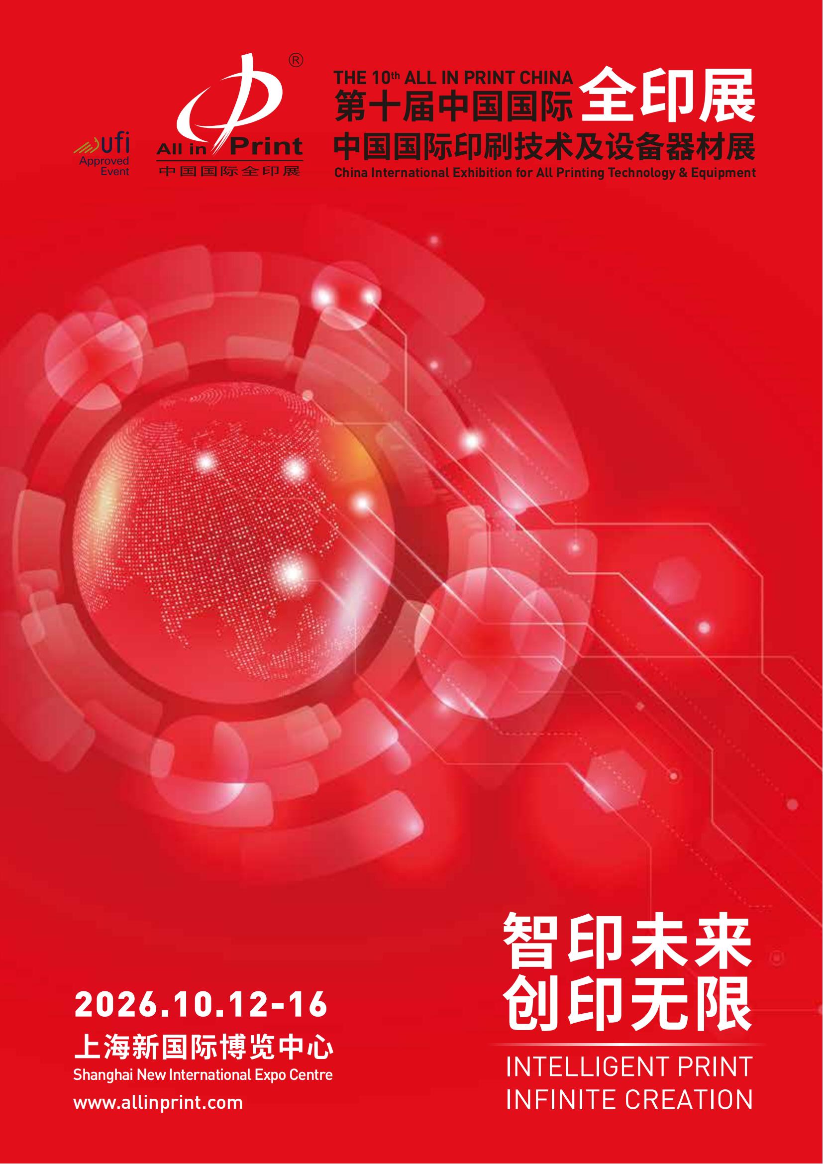第十届全印展招展书_01.jpg