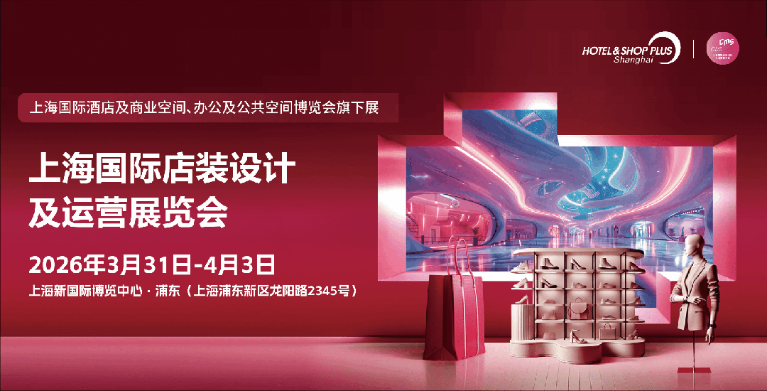 商机2026中国上海国际智慧酒店及智能化酒店客房用品展览会