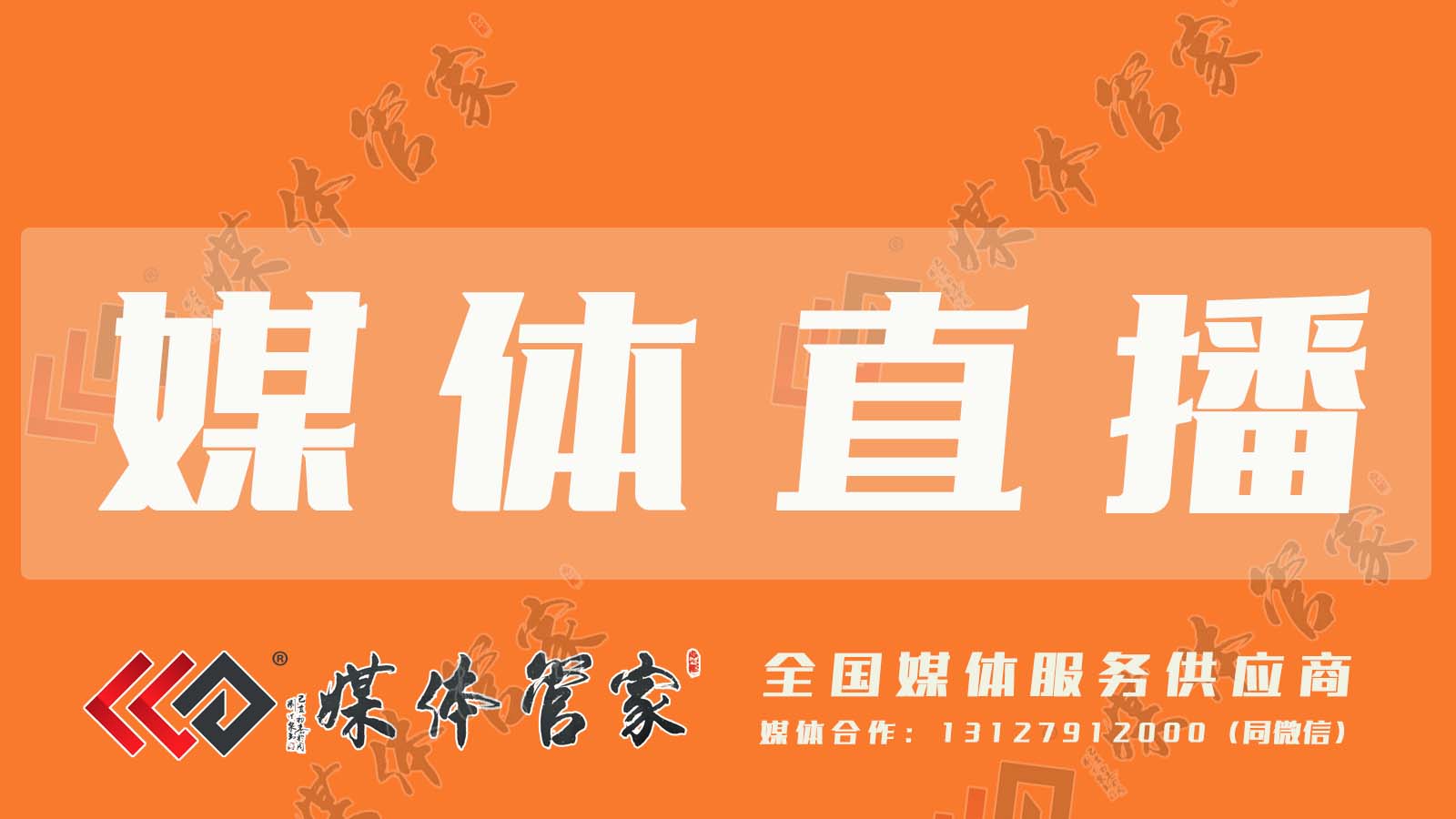 媒体管家：重庆地区媒体邀约渠道有哪些