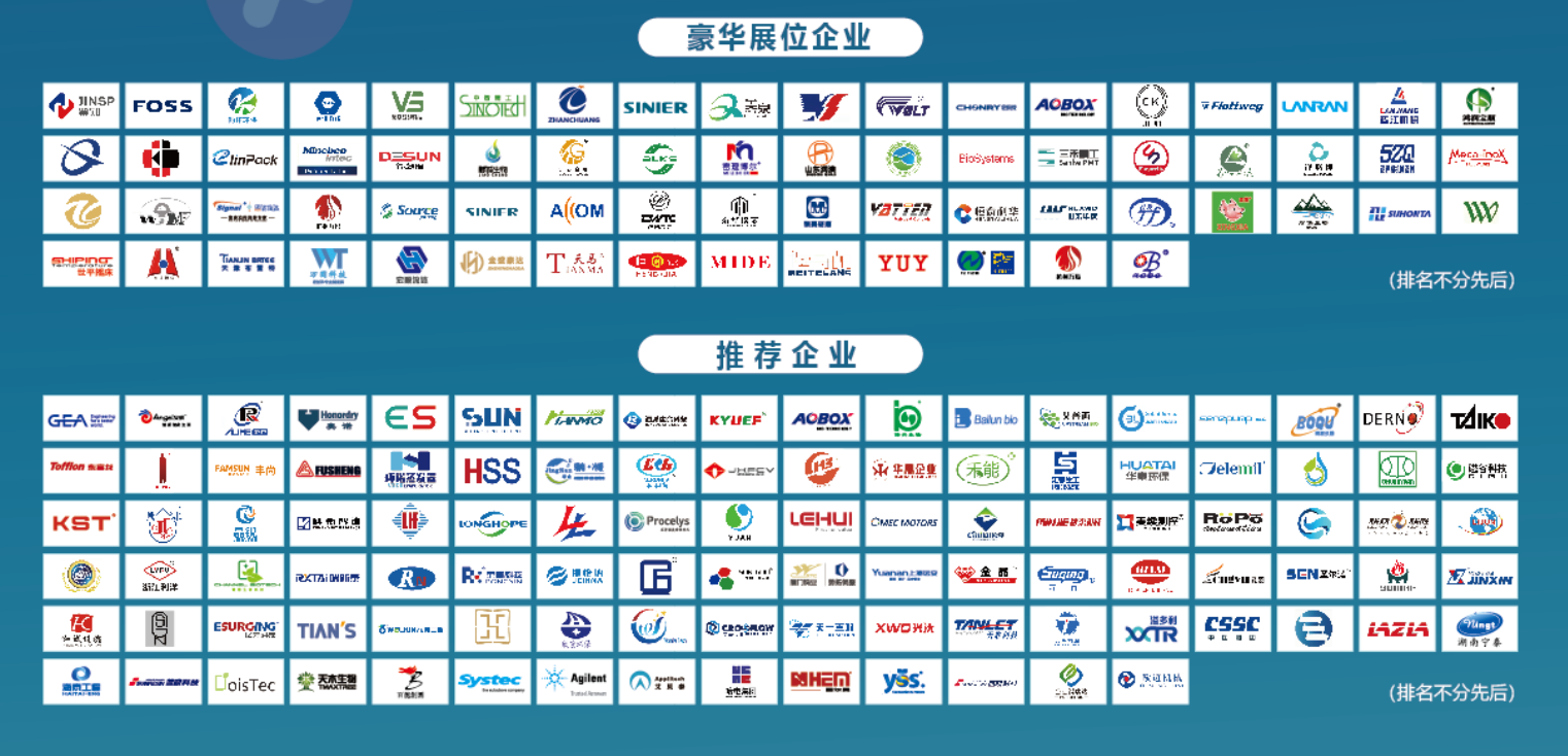 部分参展企业.png