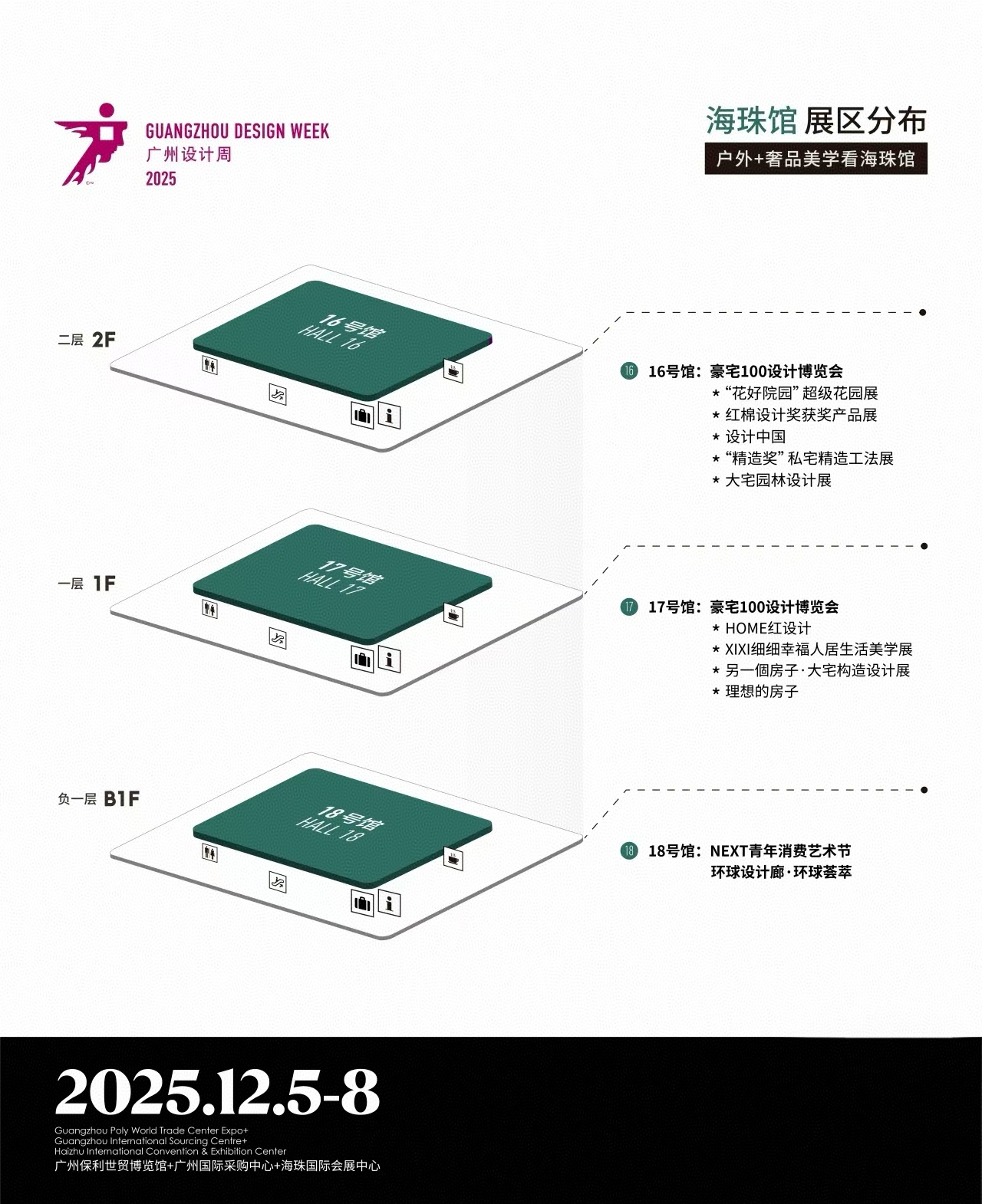 官方发布：2025广州设计周x健康家居精品展「时间及位置预定」