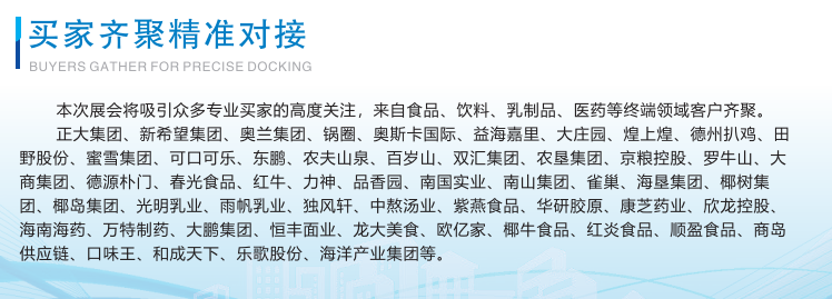 2026海南食品包装展买家对接.png