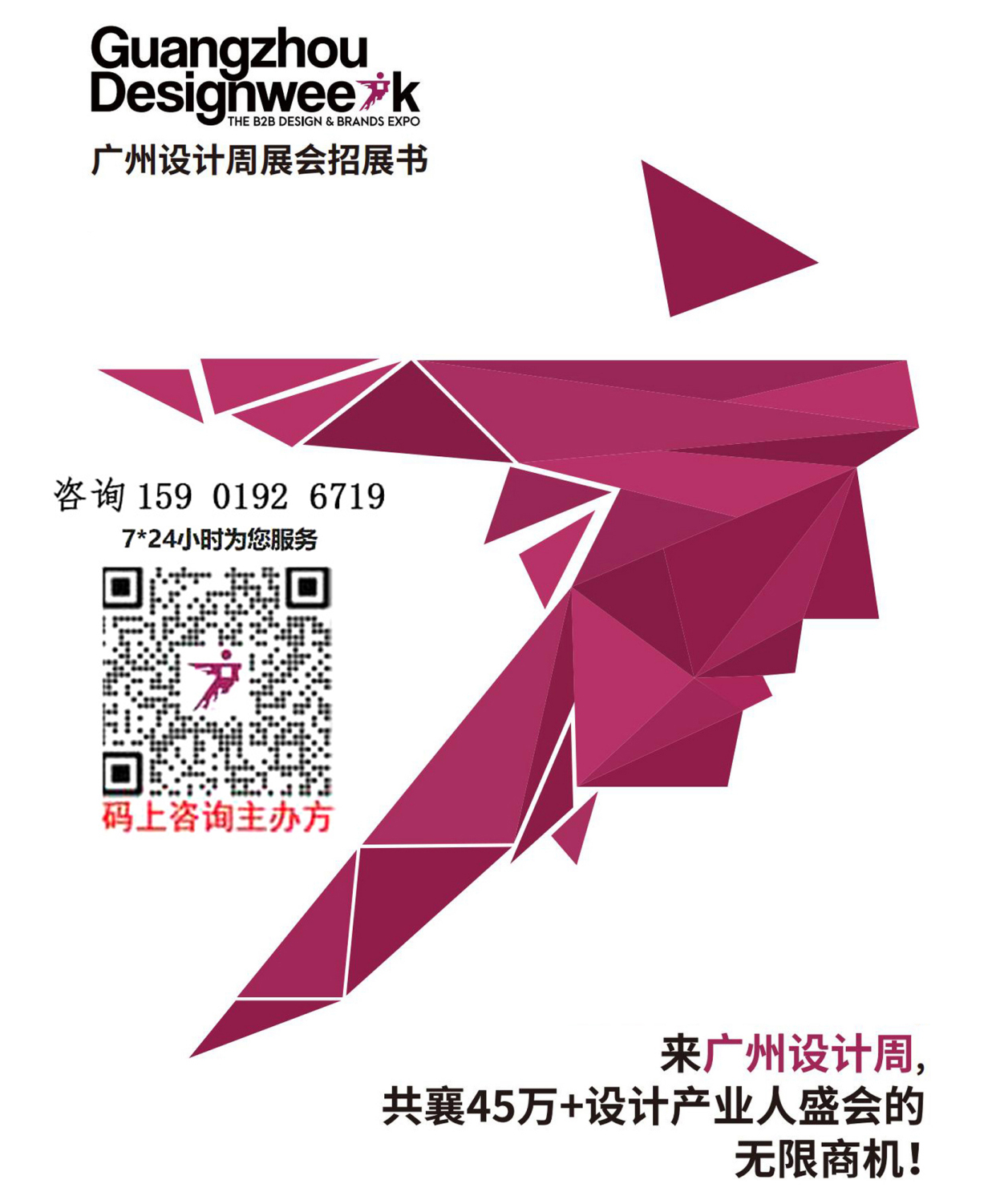 官宣！2026广州设计周【高定板材展览会】主办方赵经理