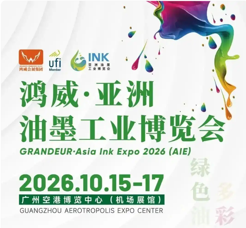 2026-油墨展 01.png